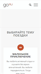 Mobile Screenshot of go-ru.org